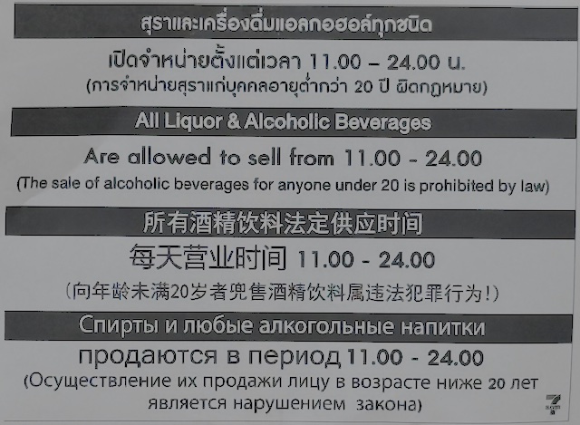 Affiche dans un 7-Eleven en Thaïlande indiquant que la vente d’alcool est autorisée de 11h à minuit